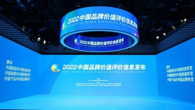 品牌驱动力量 | 2022中国品牌价值评价信息发布，万邦德制药集团入选自主创新品牌榜单！