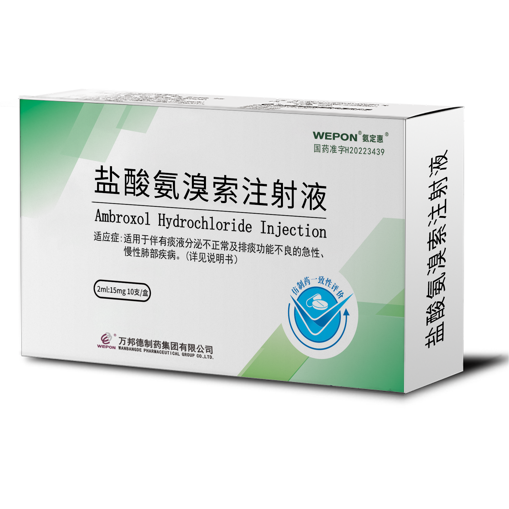 盐酸氨溴素注射液