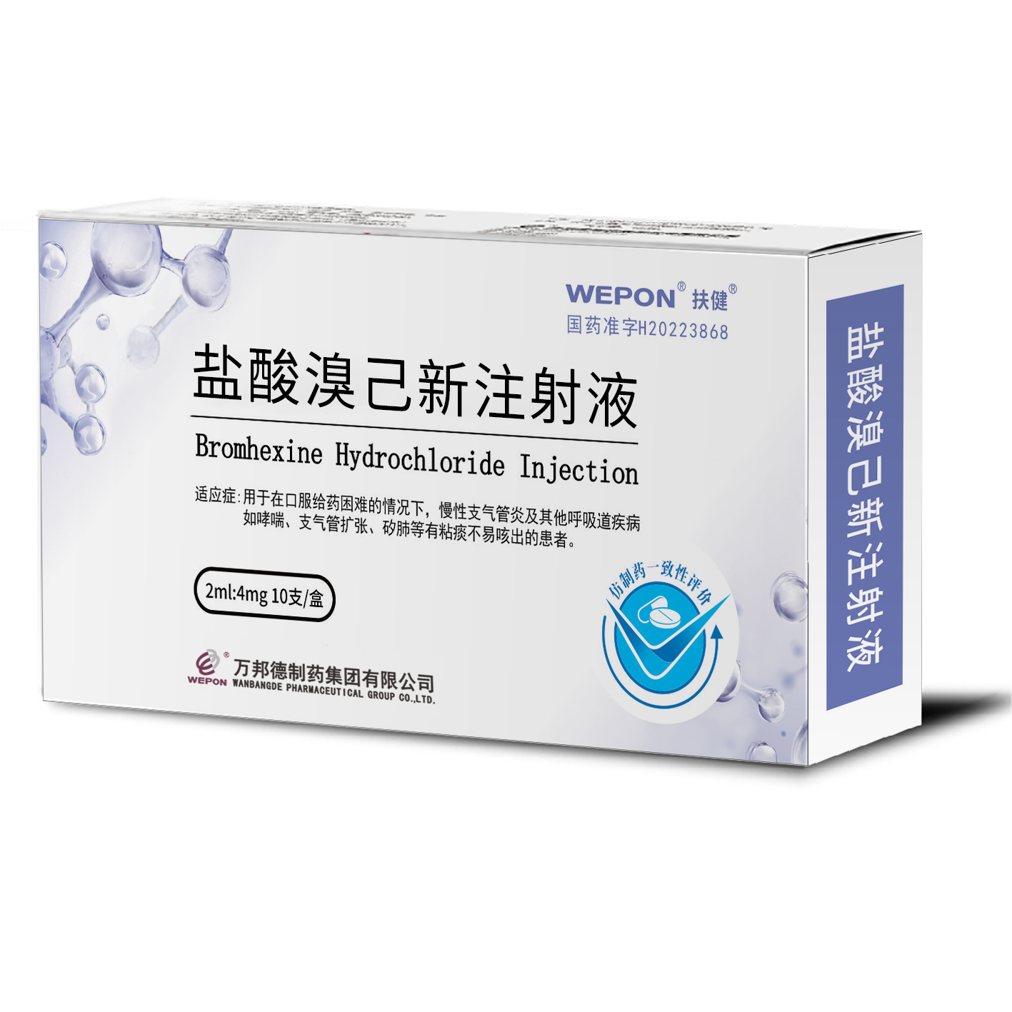 盐酸溴己新注射液