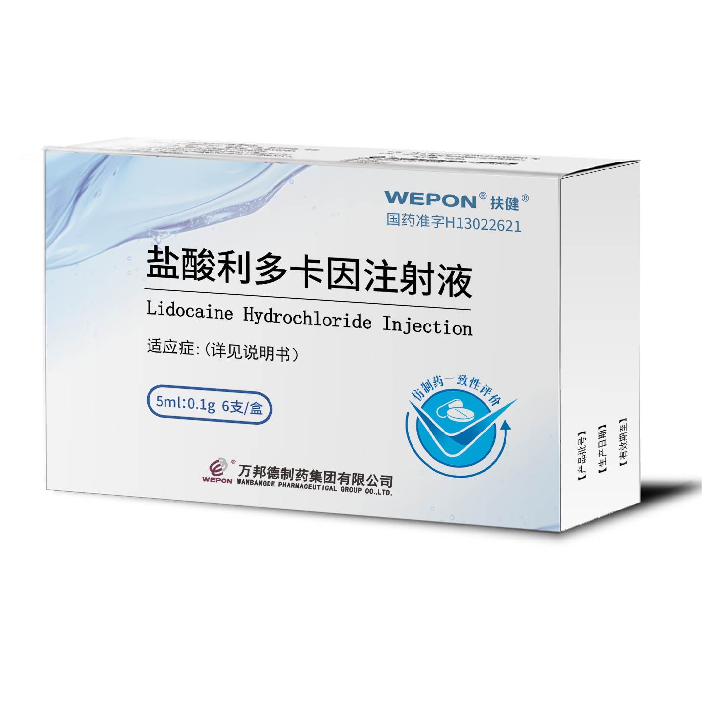 盐酸利多卡因注射液
